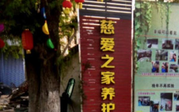 慈爱之家养护院_肇庆风景优美养老社区一般多少钱费用,肇庆养老院推荐