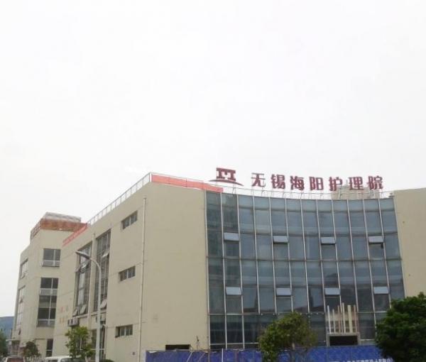 海阳无锡瞻江养护院_无锡低端养老院,无锡养老院前十排名
