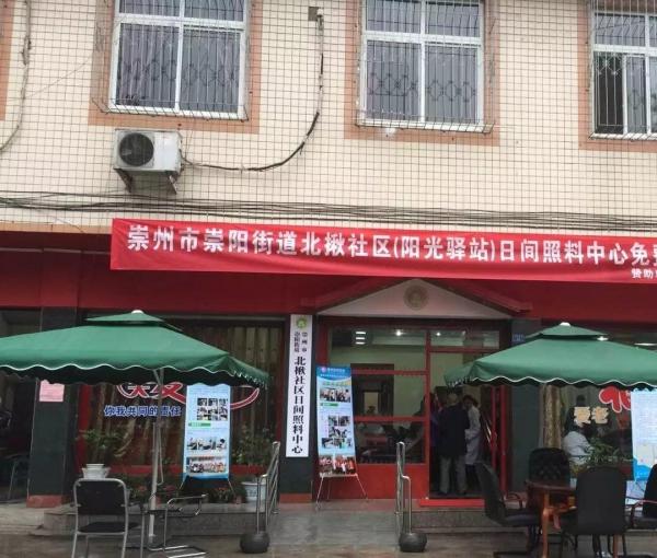 崇州市崇阳街道北楸社区日间照料中心_成都养老院,成都养老院收费标准一览表