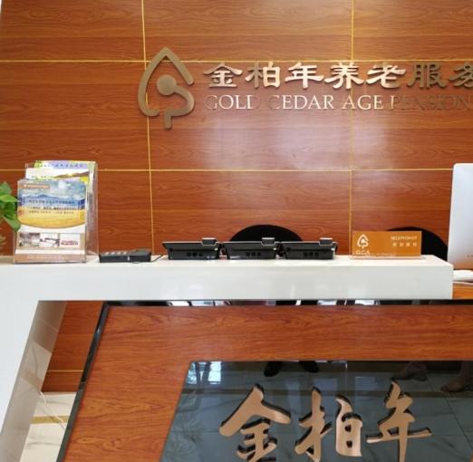 金柏年养老服务机构_西安低端养老院地址在哪,西安高档养老院 知乎