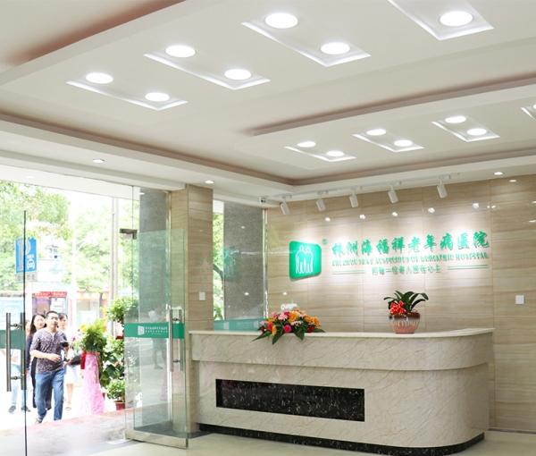 株洲海福祥老年病医院_株洲老年公寓,株洲老年活动中心新址