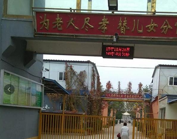 河北省保定市博野县城东敬老院_保定失能养老院一般多少钱费用,保定市养老院地址查询