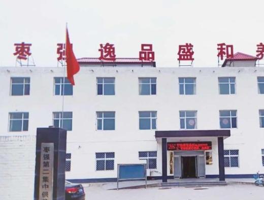 枣强逸品盛和养老院_衡水连锁养老院,衡水养老机构