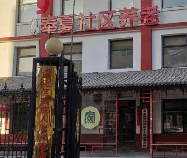 宣化区奉夏养老服务中心_张家口五星级养老社区,张家口市区养老院哪家好