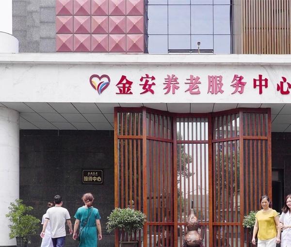 安庆市金安养老服务中心_安庆比较有名的养老社区