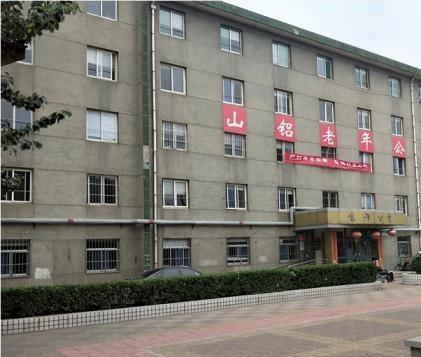 淄博山铝老年公寓环境图片