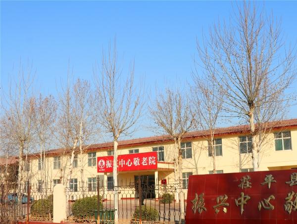 盛世养老—茌平区振兴中心敬老院_聊城老年公寓收费价格表,聊城市老年公寓