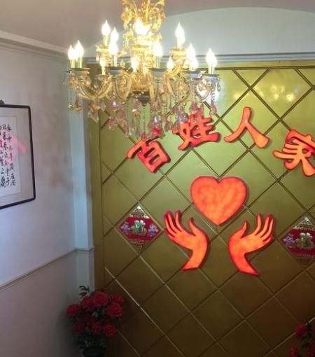 青岛百姓人家老年护理院_青岛带医疗养老院哪家好,青岛条件好的养老院