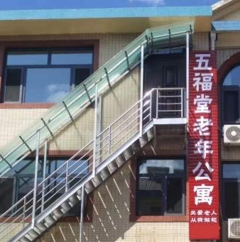 五福堂老年公寓_唐山医养一体养老院价位多少钱