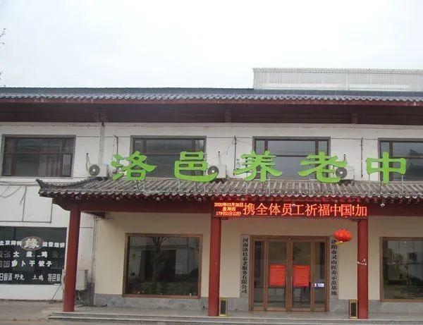 洛阳市宜阳县洛邑灵山养老中心（养老院）