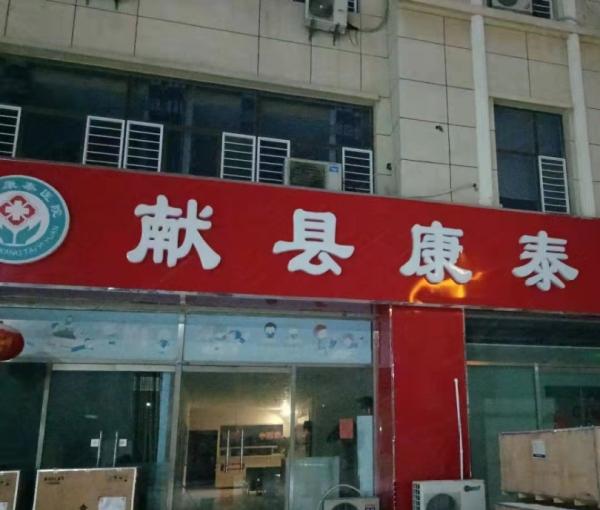 献县康泰养老院_沧州交通方便老年护理院推荐,沧州市区养老院有几家
