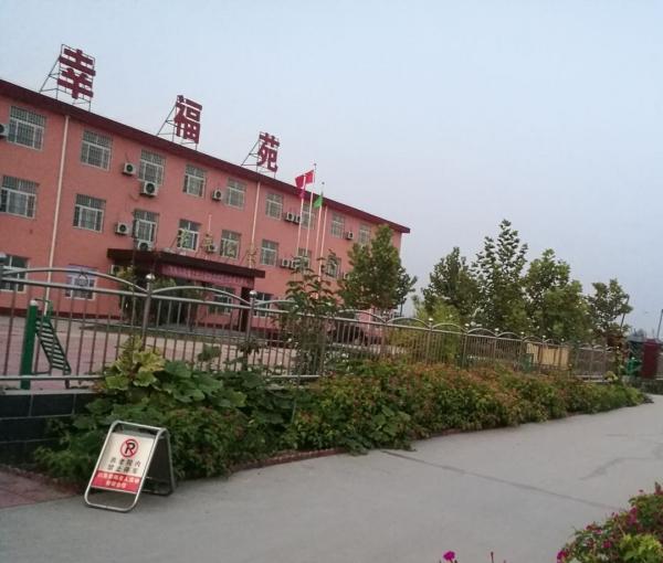 武邑县幸福苑养老服务中心_衡水养老院收费标准,衡水养老机构
