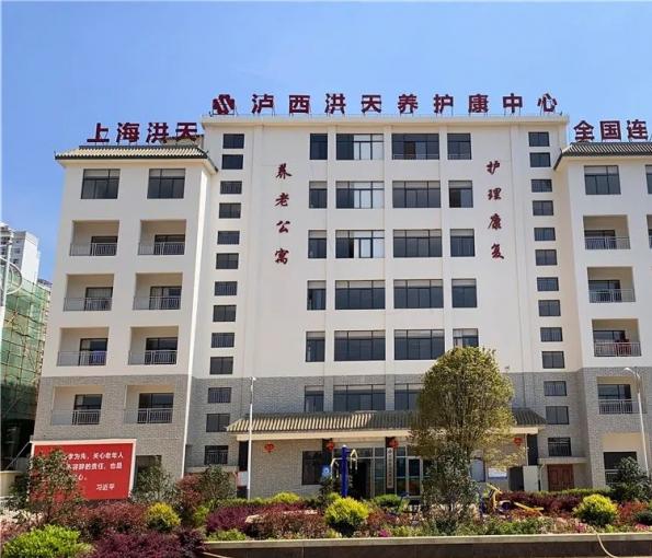 泸西洪天养老护理院环境图片