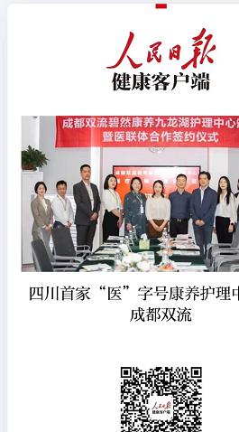 碧然康养|康复护理中心 （成都双流）_成都中上等养老院,成都中上等养老院地址