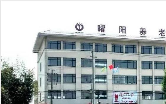 江苏曜阳爱心养老康复护理院_南通瘫痪老人养老院收费价格表
