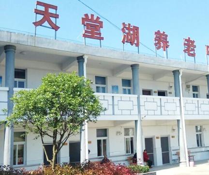 岳西县天堂湖养老服务中心环境图片
