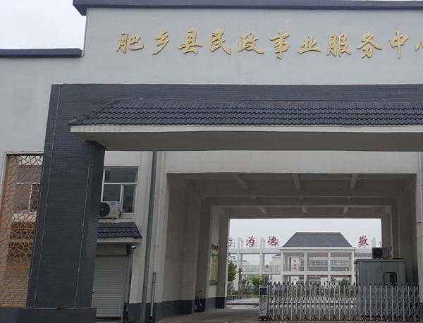 肥乡县夕阳红老年公寓_邯郸老年公寓介绍几家,邯郸有老年大学吗?