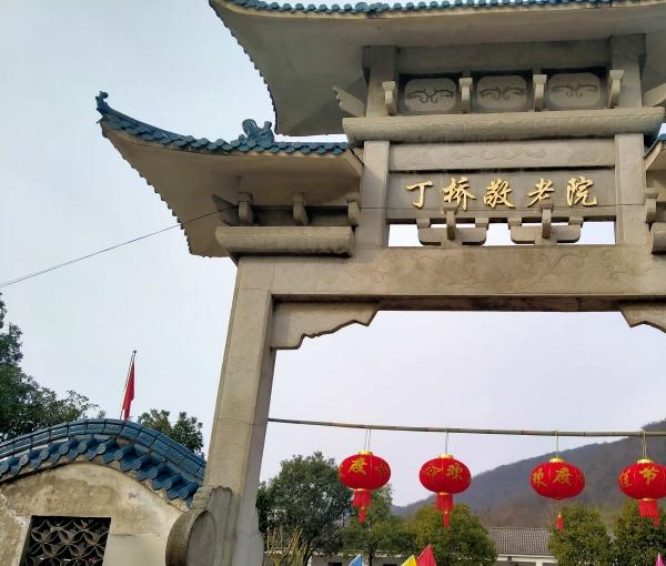 青阳县丁桥镇养老服务中心_池州周边养老院目录,池州条件好的的养老院
