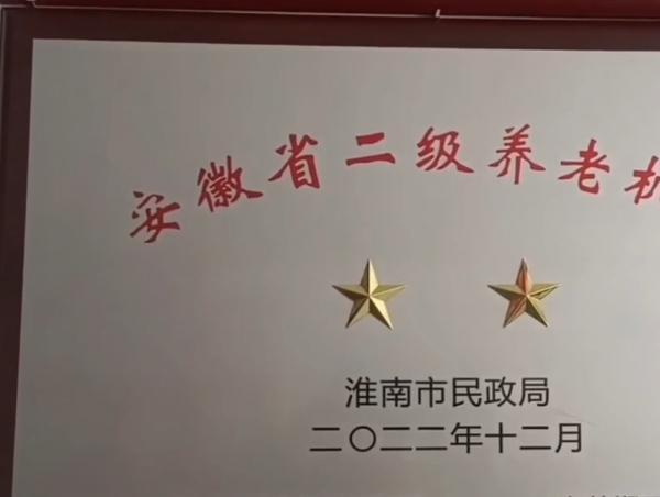 八公山区幸福泉老年公寓_淮南老年痴呆养老院价格一览表