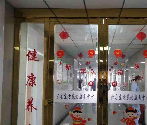 泾县东方医院-养老服务中心环境图片