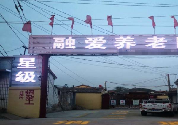 怀来融爱养老院_张家口养老社区,张家口养老院收费价格表2020