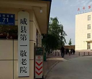 威县第一敬老院_邢台养老院列举几家,邢台市养老院联系电话