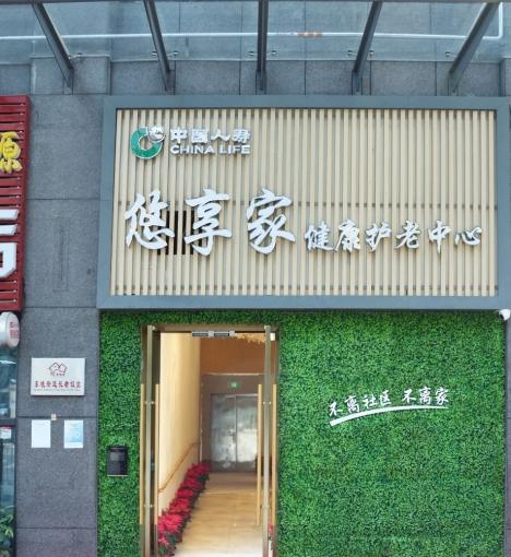 国寿·悠享家健康护老中心_深圳周边养老院目录,深圳周边养老院价格