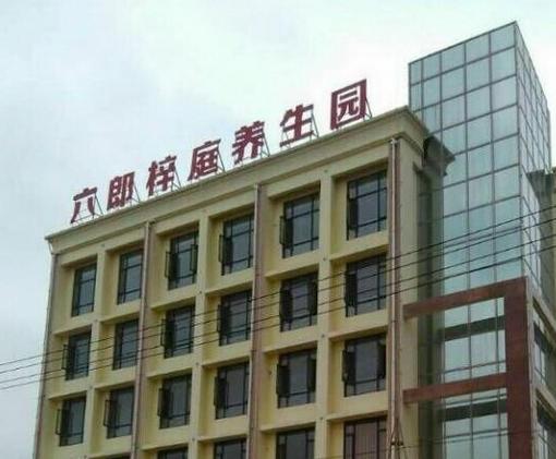 芜湖比较有名的养老院怎么样,芜湖养老医院