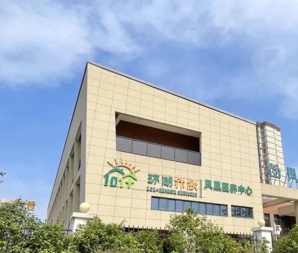环湖亦家凤凰医养中心_湖州养老院,湖州养老院招聘
