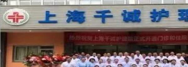 上海千诚护理院环境图片