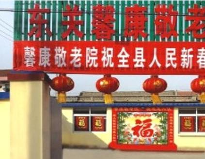 东关馨康养老院_唐山较好的老年公寓一般多少钱费用