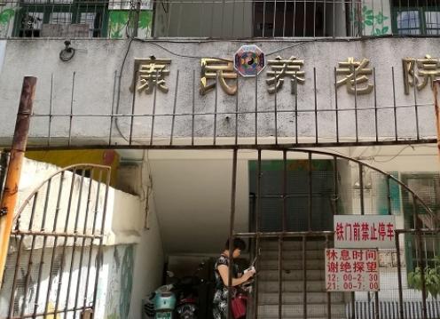 南宁市康民养老院环境图片