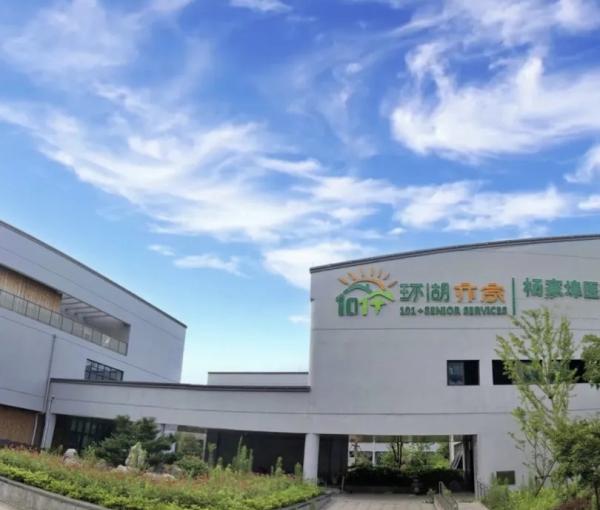 环湖亦家杨家埠医养中心_湖州养老院,湖州养老院招聘