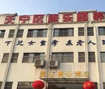 康乐颐养家园_常州临终关怀养老院排名,常州病人临终医院