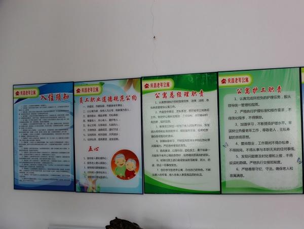 迁安市庆昌老年公寓环境图片