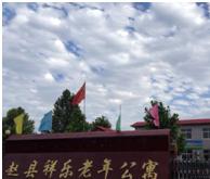 赵县祥乐老年公寓_石家庄养老院,石家庄养老院价格