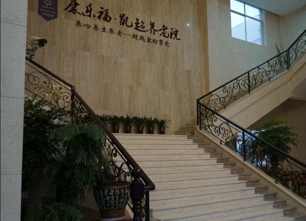 上海康乐福杭州凯超养老公寓环境图片