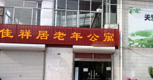 佳祥居老年公寓_唐山收费便宜养老院,唐山的养老院长什么样