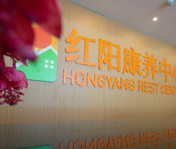 睿悦红阳康养中心_贵阳6000元养老社区哪个好