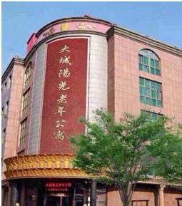 大城阳光老年公寓_廊坊好的养老社区大全,廊坊好的养老社区大全排名