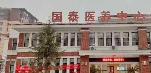 青岛国泰医养中心_青岛环境好的养老院,青岛环境好的养老院排名