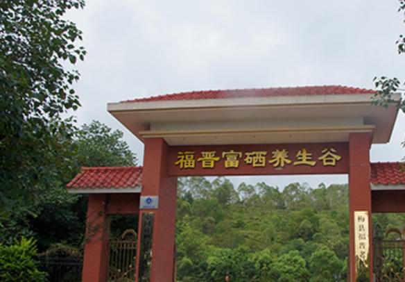 梅县区福晋富硒养生谷（福晋老年公寓）_梅州5000元左右养老社区大全