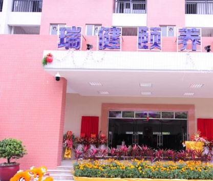 江门市江海区瑞健颐养院_江门中高档养老社区,江门市居家养老服务中心