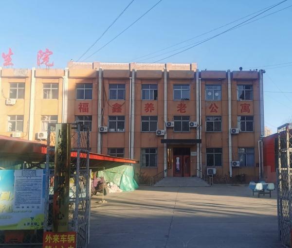 唐山市开平区福鑫养老公寓环境图片