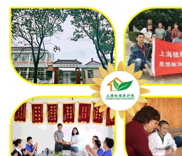 上海松福养护院环境图片
