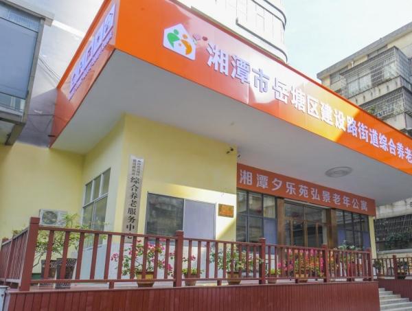 湘潭市岳塘区弘景孝之家养老院_湘潭环境好的养老院名单一览,湘潭市有哪几家敬老院