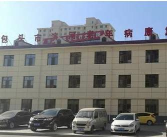 包头市东河区滨河老年公寓老年慢病康复医院环境图片