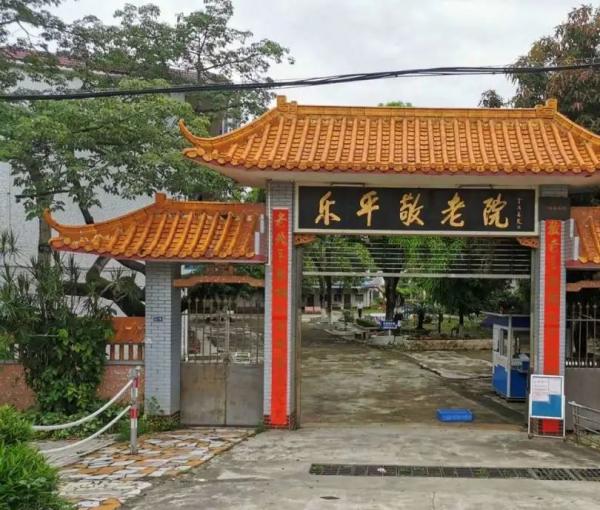 佛山市三水区乐平敬老院_佛山包吃包住养老院大约多少钱,佛山附近养老院哪家好