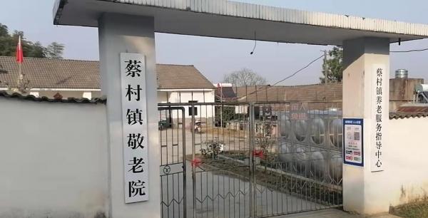 泾县蔡村镇敬老院蔡村镇养老服务中心_宣城较好的老年公寓,宣城老年公寓电话