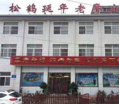 松鹤延年老年公寓_承德附近养老院,承德附近养老院电话